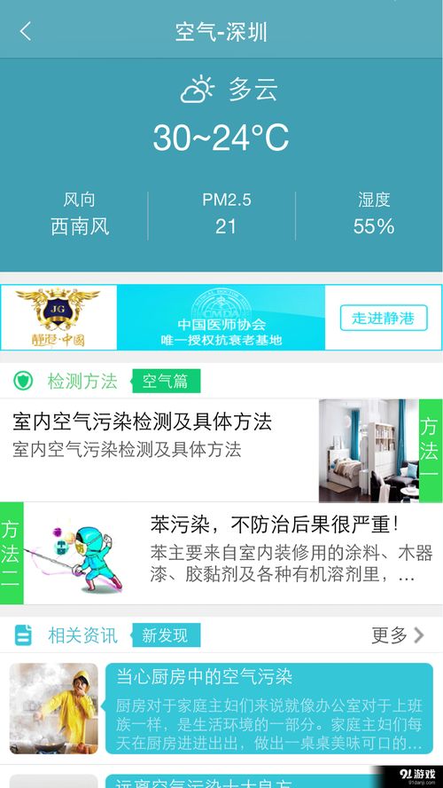 云e生安卓下載指南 v2.9.4最新手機(jī)版在91手游網(wǎng)的獲取方法