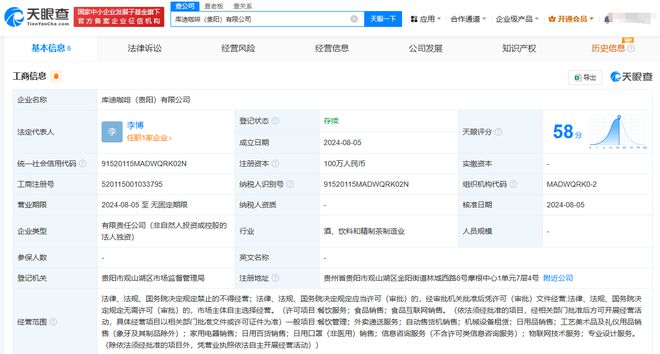 庫迪咖啡進軍貴陽，新設(shè)工藝美術(shù)品及禮儀用品制造公司，注冊資本100萬元